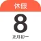 极简日历