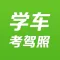 科目三考试 - 灯光模拟 & 路考