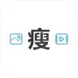 照片视频瘦身