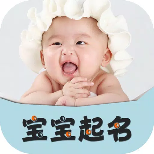 宝宝起名大全 宝宝起名大全
