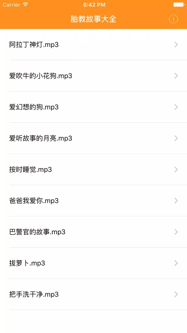 睡前故事 - 睡前故事大全应用截图
