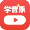 学音乐 - 集简谱五线谱入门、乐理知识、唱歌教学、视唱练耳为一体的声乐视频教学课堂