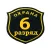 Тест охранника 6 разряда 2025