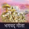 Bhagwat Geeta Hindi