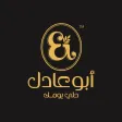 Abu Adel - أبو عادل Abu Adel - أبو عادل