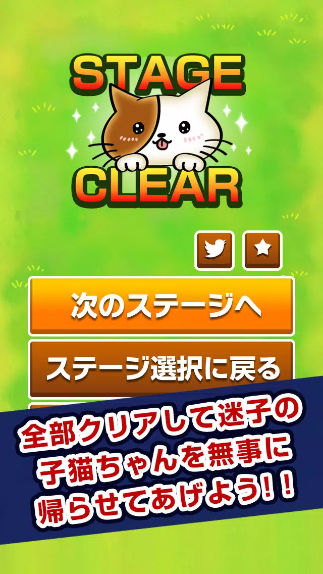 Ảnh chụp màn hình của 激ムズ迷路！迷子の子猫ちゃん１００