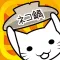 ネコを鍋でバーン!!