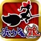 カッ飛び！激ムズアクション ホウキ娘！