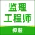 监理工程师题库2021