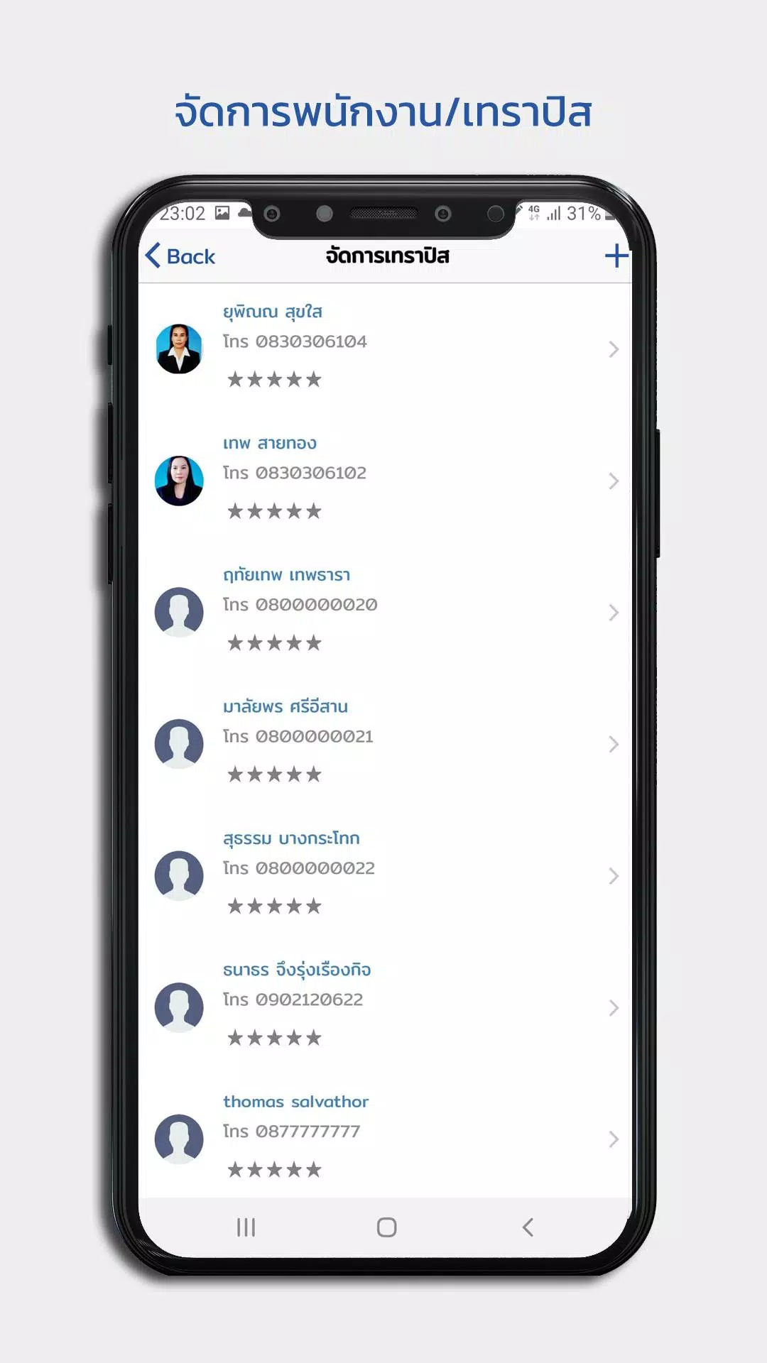 SDS (ต้นสังกัด) Screenshots