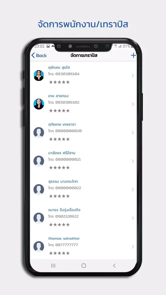 SDS (ต้นสังกัด) Screenshots