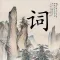 Chinese Poems of Song Dynasty
