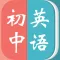 初中英语