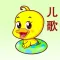 儿歌-宝宝育儿睡眠歌曲