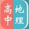 高中地理