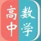 高中数学