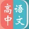 高中语文