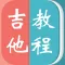 吉他教程－泡妞必备乐器弹奏