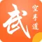 空手道－武术防身必备招式