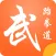 跆拳道－武术防身必备招式