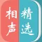 相声精选－郭德纲专场