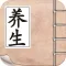 养生之道－健康保健、长寿秘诀