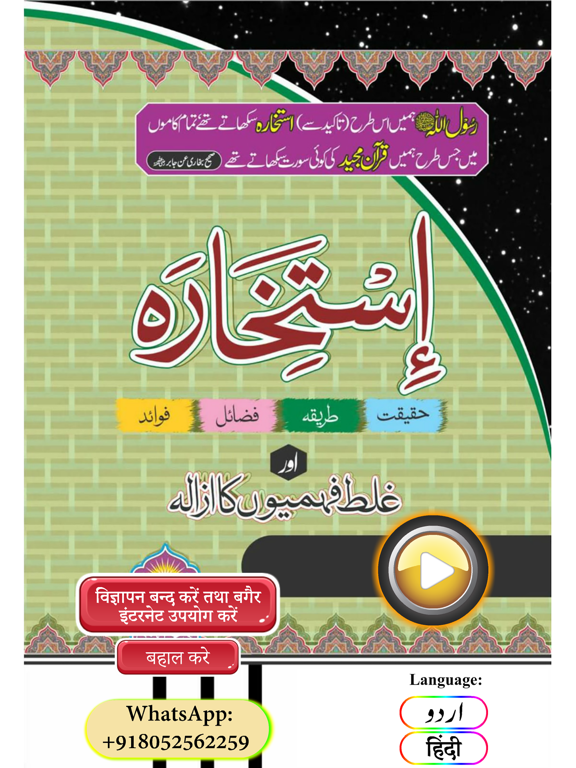 The Istikhara iPad Screenshots