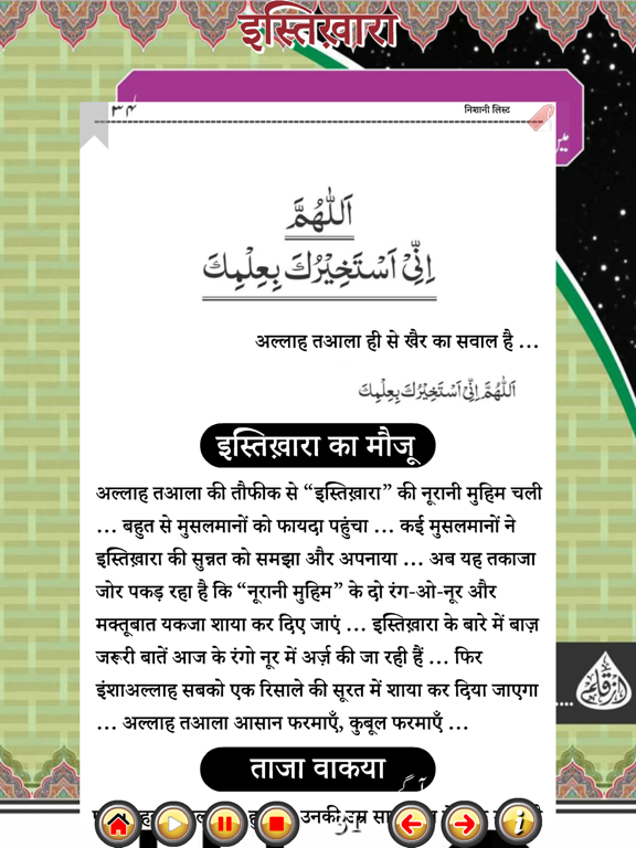 The Istikhara iPad Screenshots
