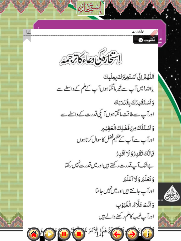 The Istikhara iPad Screenshots