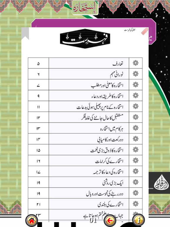 The Istikhara iPad Screenshots