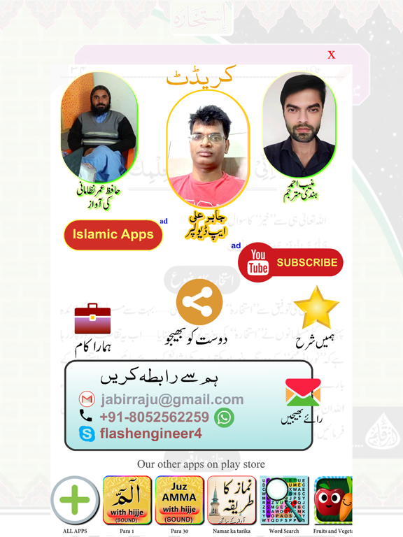 The Istikhara iPad Screenshots