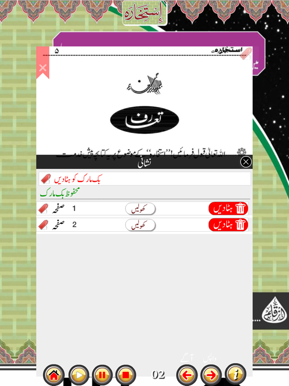 The Istikhara iPad Screenshots