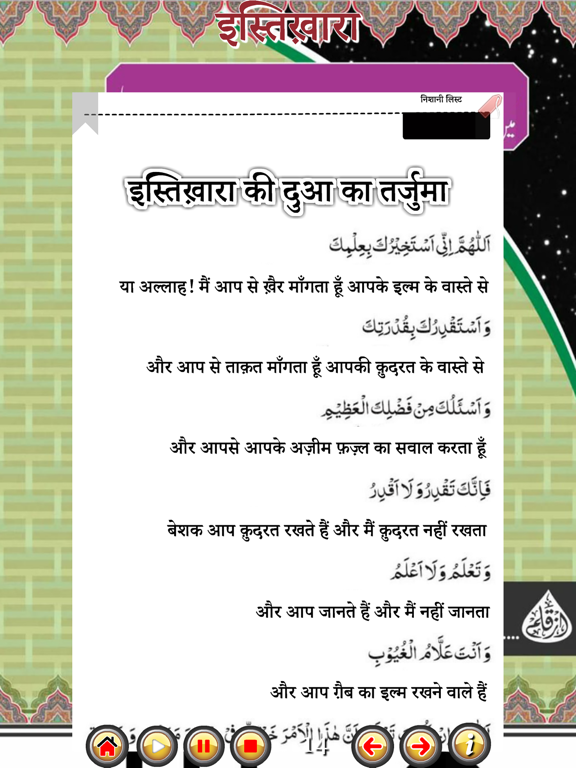 The Istikhara iPad Screenshots