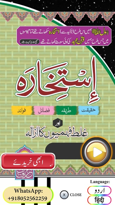 The Istikhara Screenshots