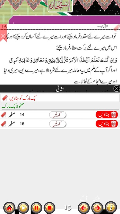 The Istikhara Screenshots