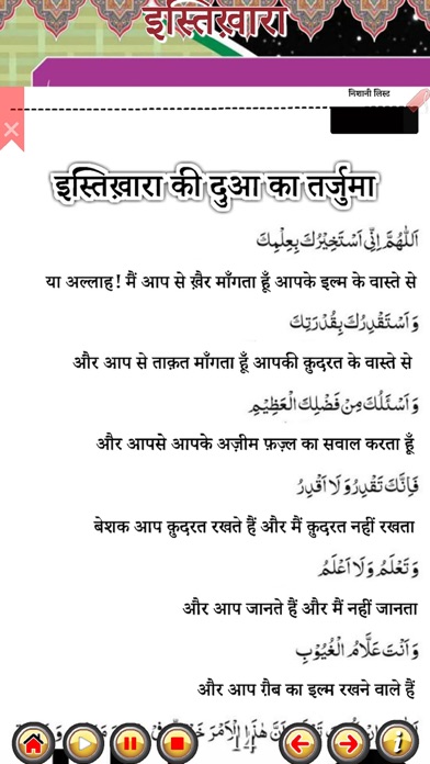 The Istikhara Screenshots
