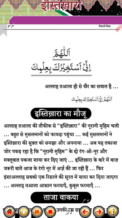 The Istikhara Screenshots
