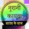 नूरानी कायदा