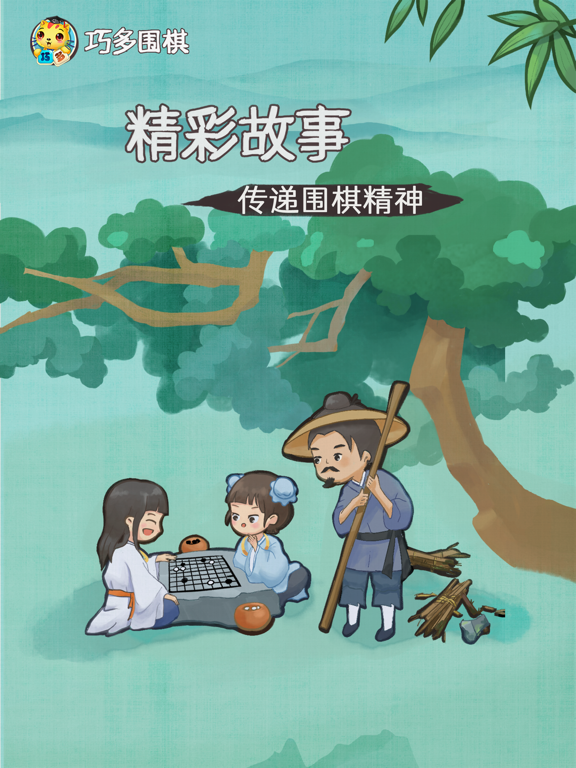 巧多围棋教学合集 iPad Screenshots