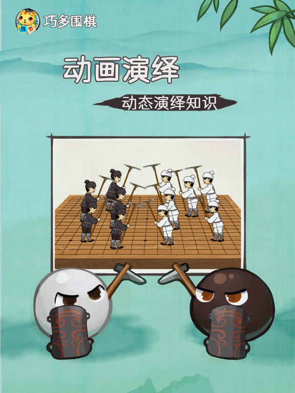 巧多围棋教学合集 iPad Screenshots