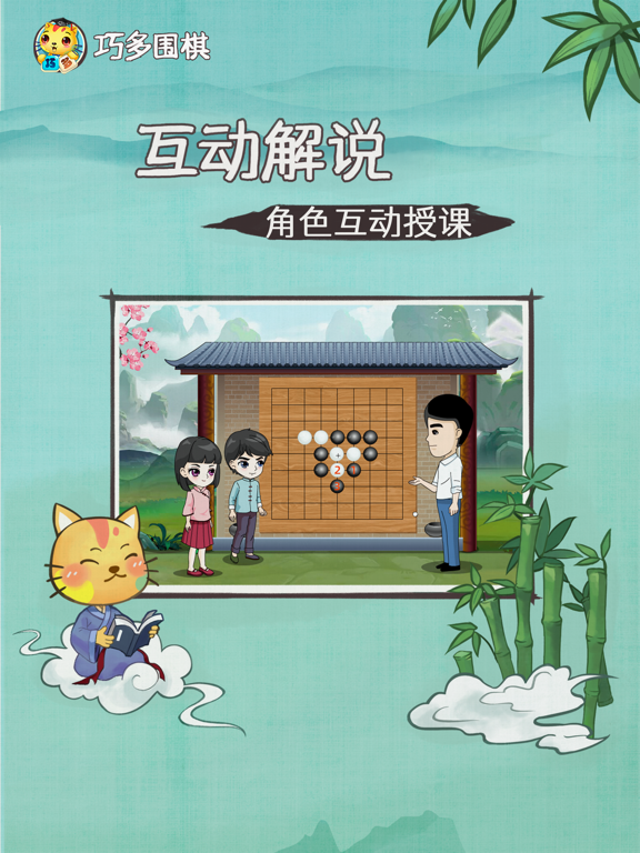 巧多围棋教学合集 iPad Screenshots