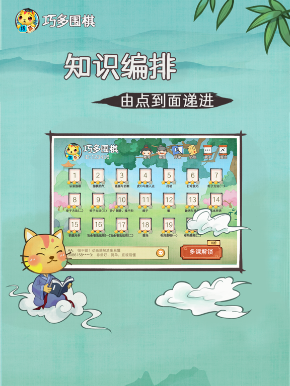 巧多围棋教学合集 iPad Screenshots