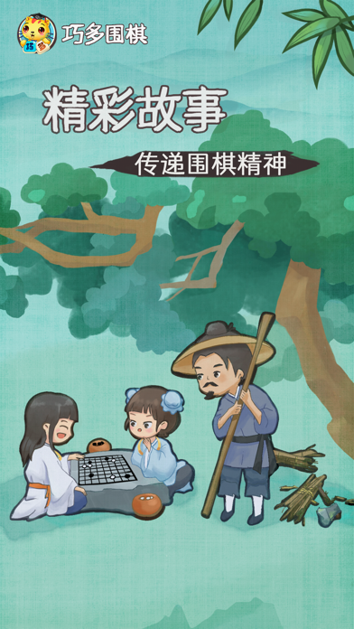 巧多围棋教学合集 Screenshots