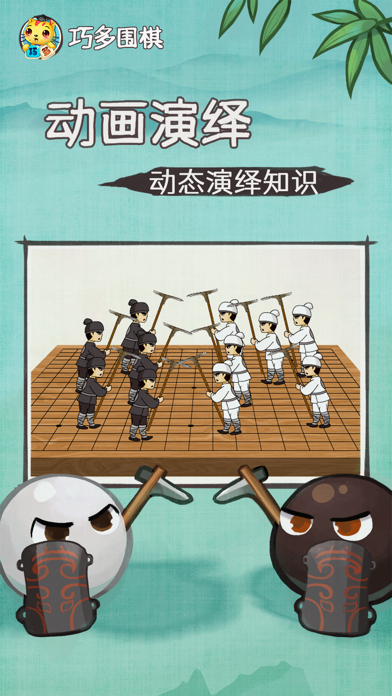 巧多围棋教学合集 Screenshots