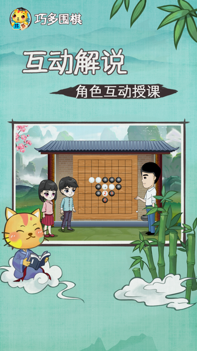 巧多围棋教学合集 Screenshots