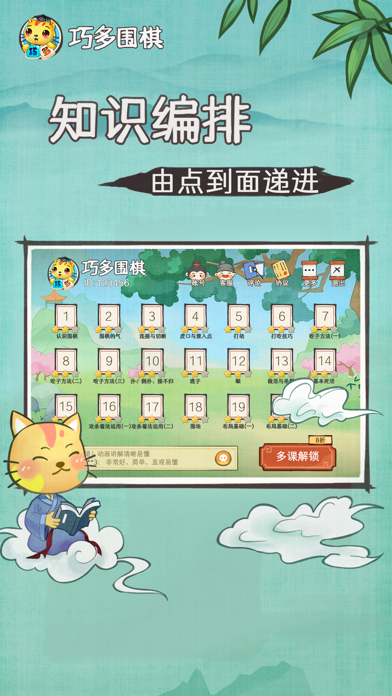 巧多围棋教学合集 Screenshots