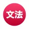 Japanese Grammar ~ Mirai