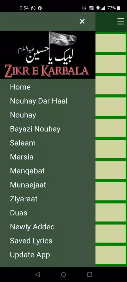 Zikr e Karbala (Nouha Lyrics) Screenshots