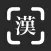 Kanji Camera - Realtime Search