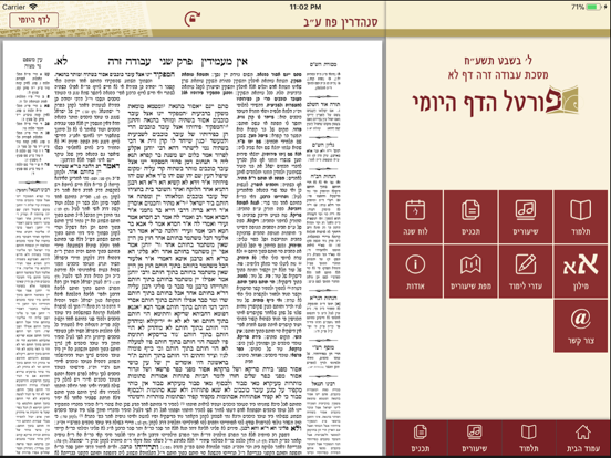 PortalDafHyomi iPad Screenshots